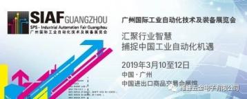 WCON is about to appear SIAF Guangzhou International Industrial automation Technology and equipment exhibition